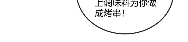 《重生为怪兽什么鬼》第25话 王之六巨头·毒液图14