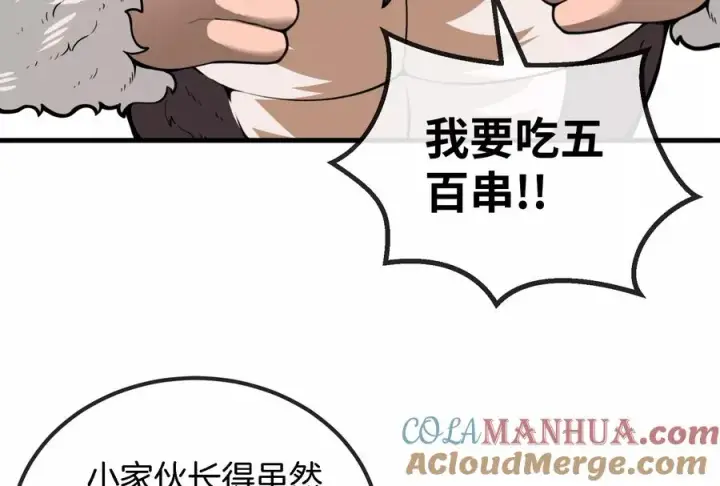 《重生为怪兽什么鬼》第25话 王之六巨头·毒液图17