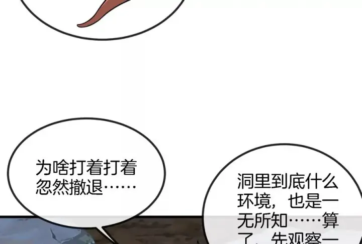 《重生为怪兽什么鬼》第25话 王之六巨头·毒液图30