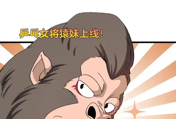 《重生为怪兽什么鬼》第27话 乒乓球运动员林渊上线图103
