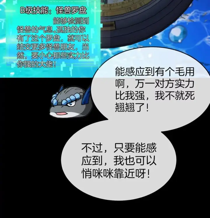 《重生为怪兽什么鬼》第2话 极渊岛图58