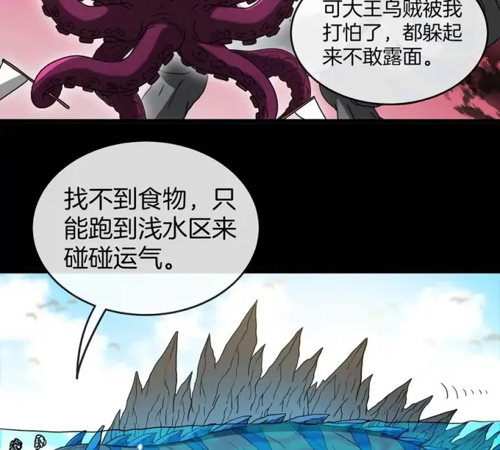 《重生为怪兽什么鬼》第2话 极渊岛图67