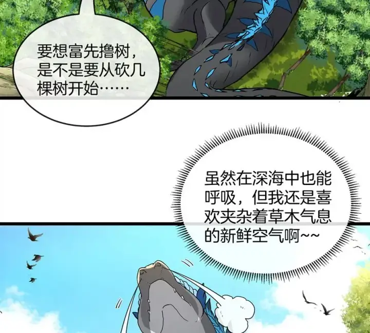 《重生为怪兽什么鬼》第2话 极渊岛图94