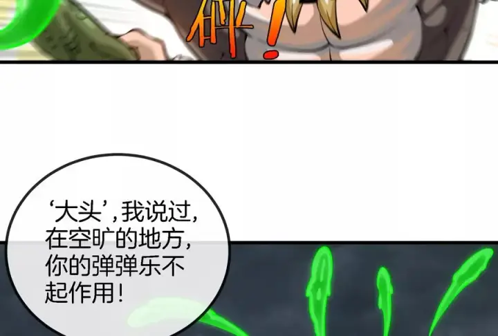 《重生为怪兽什么鬼》第29话 死腐爬虫防御甲图39