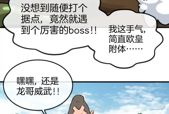 《重生为怪兽什么鬼》第30话 击败毒液图114