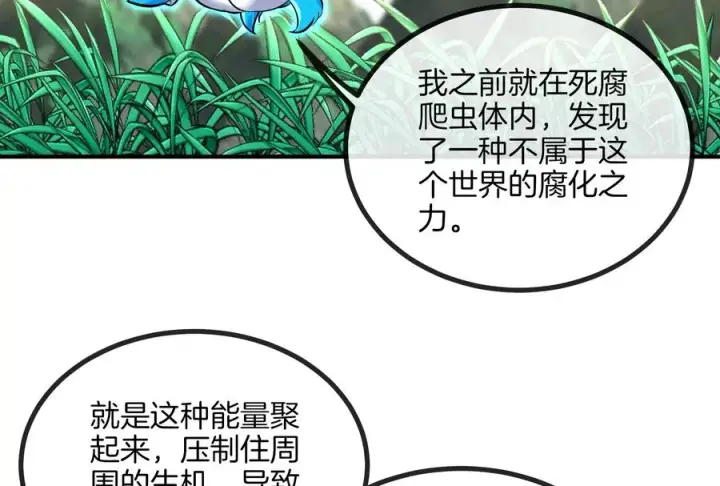 《重生为怪兽什么鬼》第31话 腐化之力图11