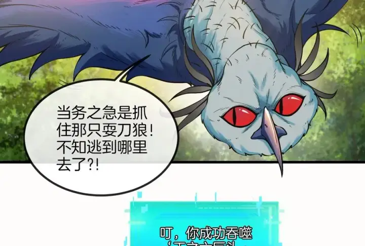 《重生为怪兽什么鬼》第31话 腐化之力图110