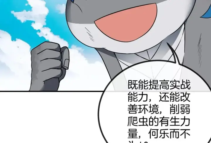 《重生为怪兽什么鬼》第31话 腐化之力图20