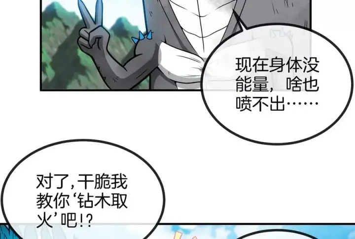 《重生为怪兽什么鬼》第31话 腐化之力图27