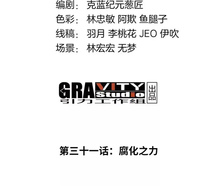 《重生为怪兽什么鬼》第31话 腐化之力图4