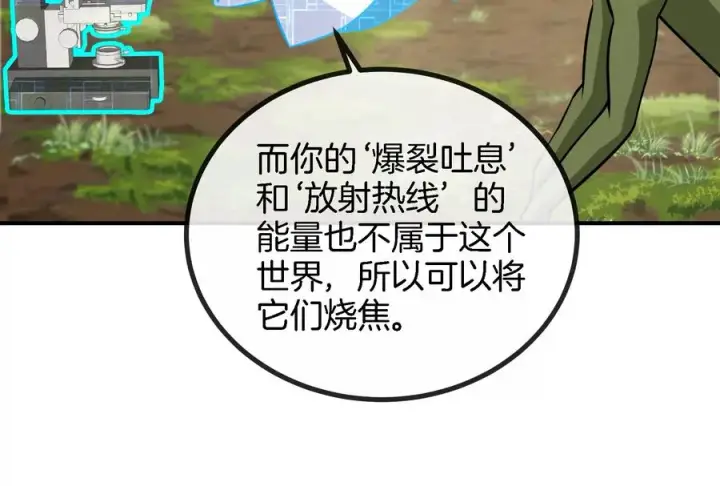 《重生为怪兽什么鬼》第31话 腐化之力图54