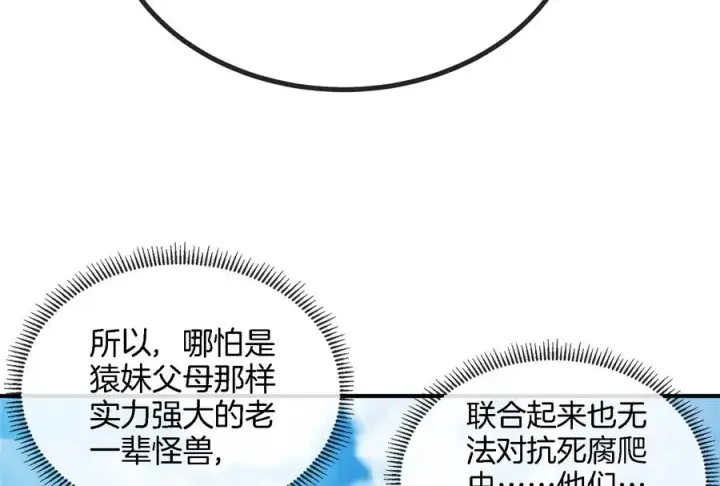 《重生为怪兽什么鬼》第31话 腐化之力图59