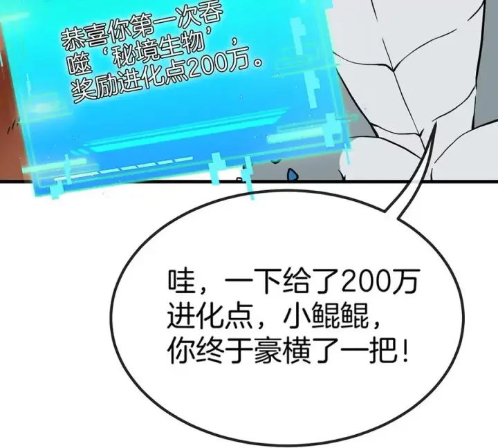 《重生为怪兽什么鬼》第32话 一起长高高图10