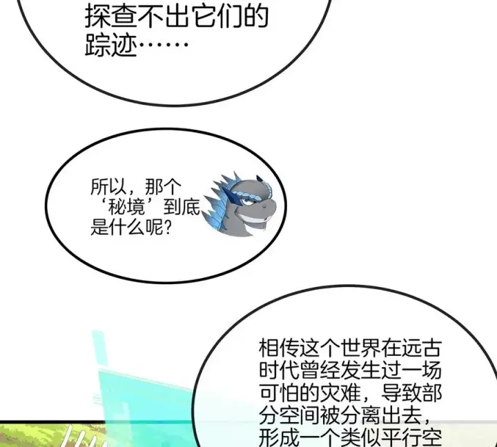 《重生为怪兽什么鬼》第32话 一起长高高图18