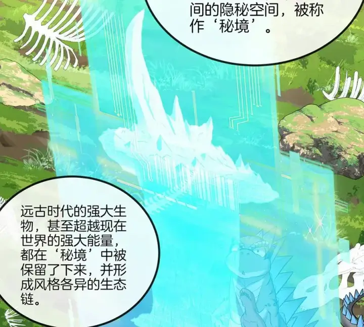 《重生为怪兽什么鬼》第32话 一起长高高图19