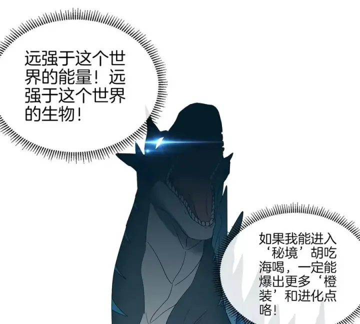 《重生为怪兽什么鬼》第32话 一起长高高图22