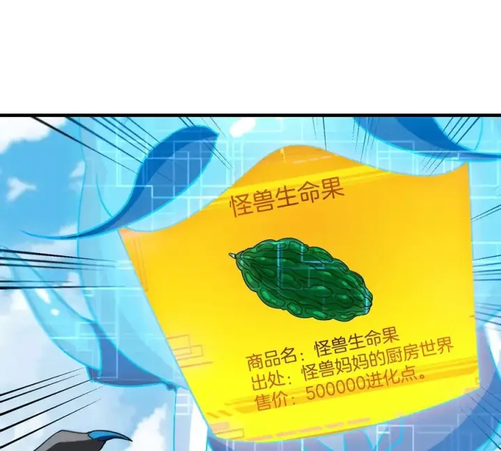 《重生为怪兽什么鬼》第32话 一起长高高图32