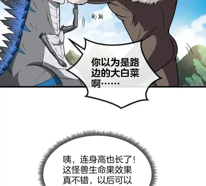 《重生为怪兽什么鬼》第32话 一起长高高图43