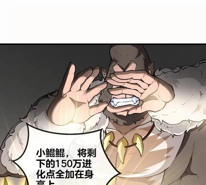 《重生为怪兽什么鬼》第32话 一起长高高图48