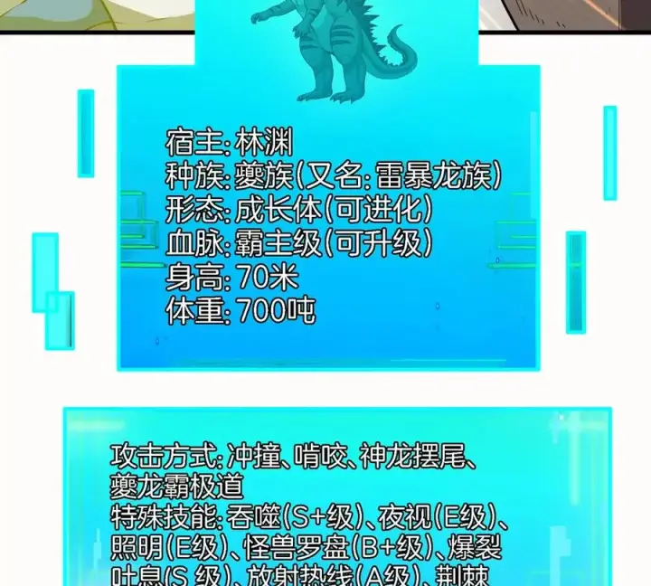 《重生为怪兽什么鬼》第32话 一起长高高图50