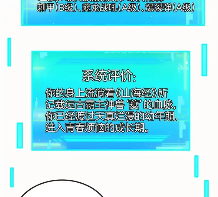 《重生为怪兽什么鬼》第32话 一起长高高图51