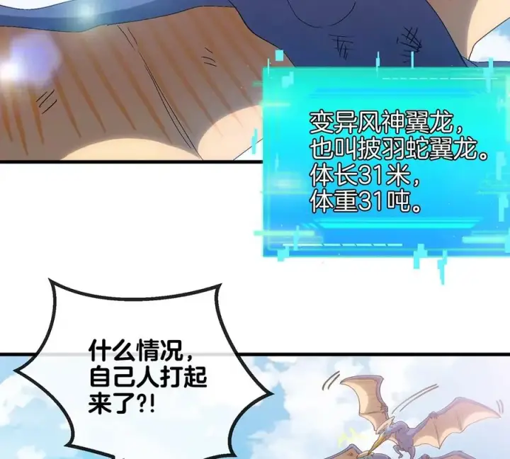 《重生为怪兽什么鬼》第32话 一起长高高图91