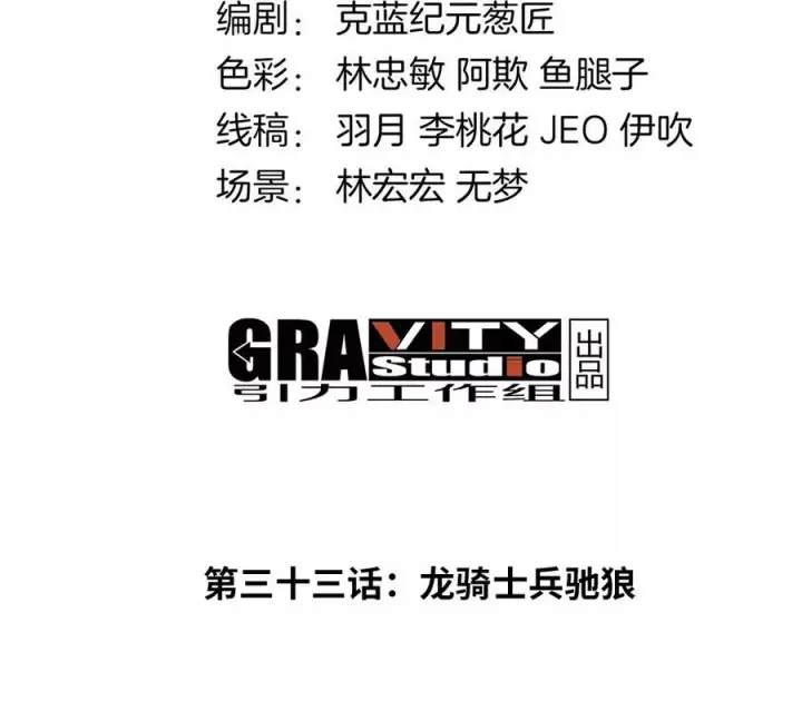 《重生为怪兽什么鬼》第33话 龙骑士兵驰狼图4