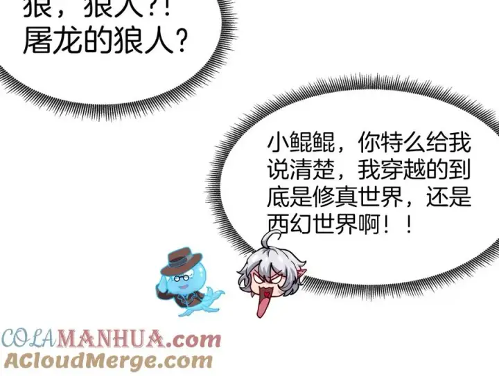 《重生为怪兽什么鬼》第33话 龙骑士兵驰狼图69