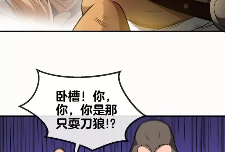 《重生为怪兽什么鬼》第33话 龙骑士兵驰狼图74