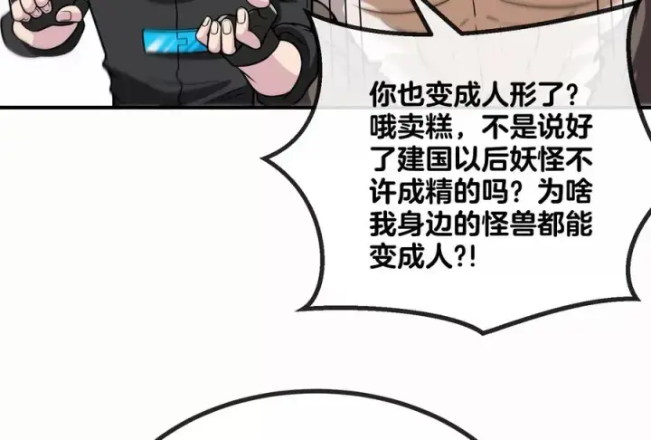 《重生为怪兽什么鬼》第33话 龙骑士兵驰狼图76