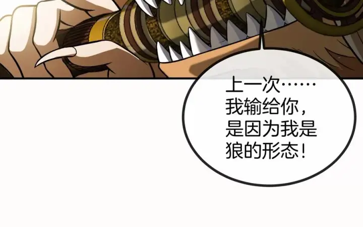 《重生为怪兽什么鬼》第33话 龙骑士兵驰狼图79