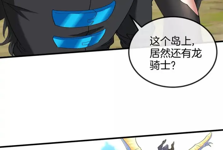 《重生为怪兽什么鬼》第33话 龙骑士兵驰狼图8
