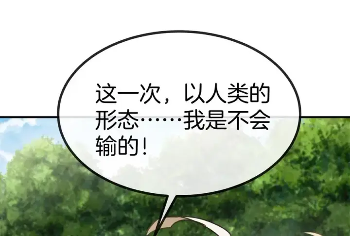 《重生为怪兽什么鬼》第33话 龙骑士兵驰狼图80