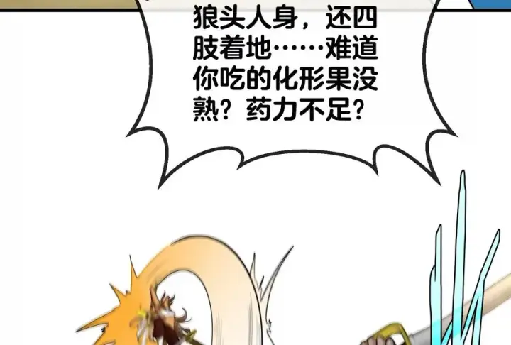 《重生为怪兽什么鬼》第33话 龙骑士兵驰狼图91