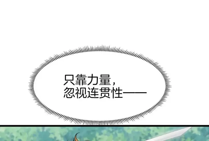 《重生为怪兽什么鬼》第34话 傻子才以人类形态和你打图18