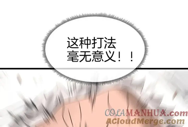 《重生为怪兽什么鬼》第34话 傻子才以人类形态和你打图21