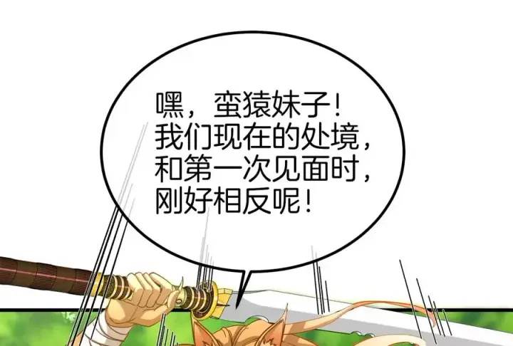 《重生为怪兽什么鬼》第34话 傻子才以人类形态和你打图32