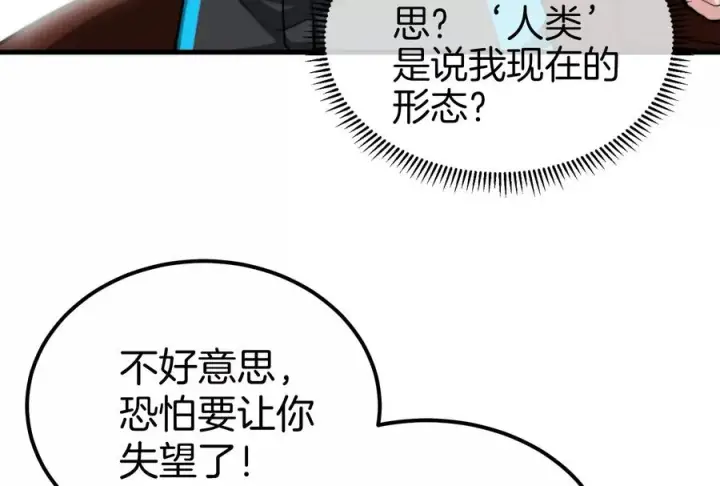《重生为怪兽什么鬼》第34话 傻子才以人类形态和你打图50
