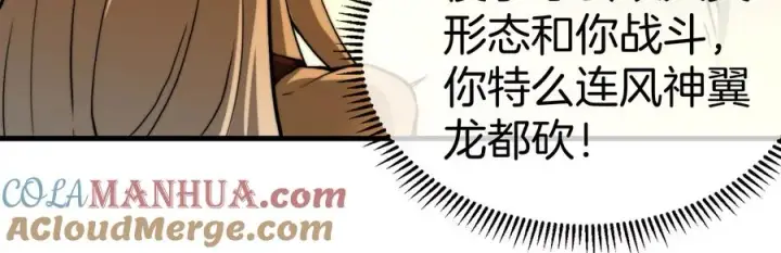 《重生为怪兽什么鬼》第34话 傻子才以人类形态和你打图57