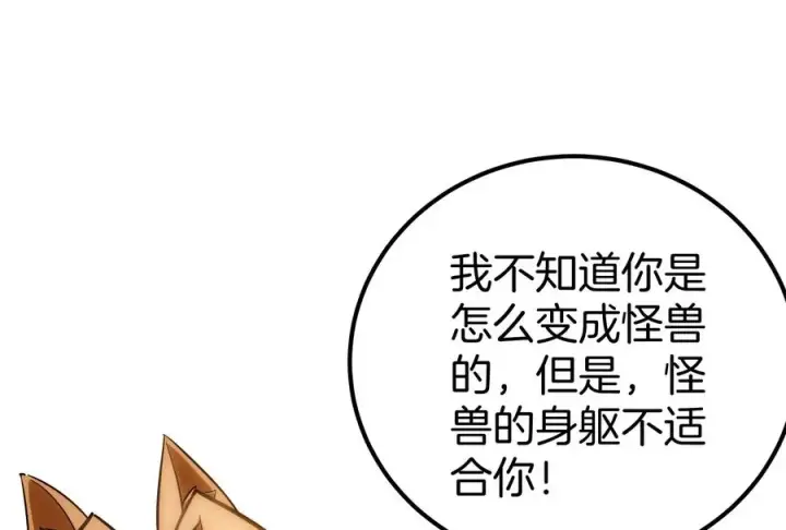 《重生为怪兽什么鬼》第34话 傻子才以人类形态和你打图58