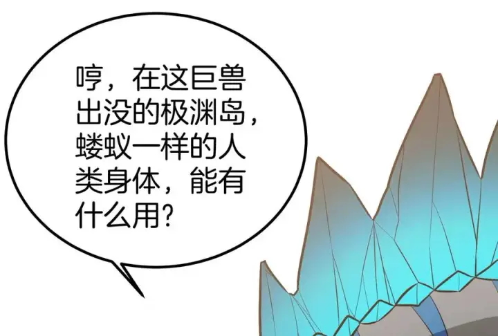 《重生为怪兽什么鬼》第34话 傻子才以人类形态和你打图60