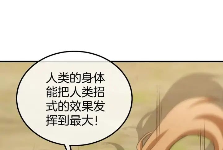《重生为怪兽什么鬼》第34话 傻子才以人类形态和你打图64