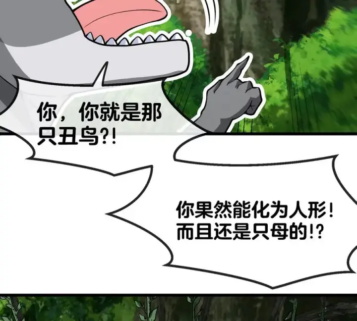 《重生为怪兽什么鬼》第35话 鸟妹出现图42