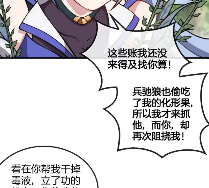 《重生为怪兽什么鬼》第35话 鸟妹出现图50