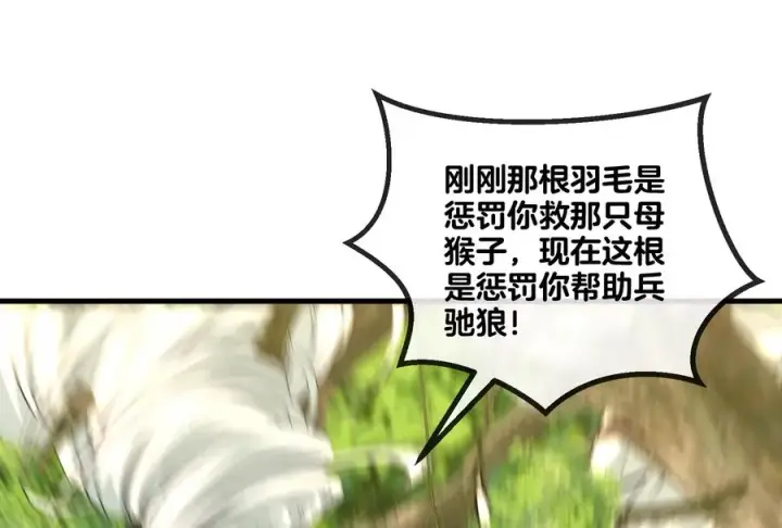 《重生为怪兽什么鬼》第36话 看我的三角定律图15