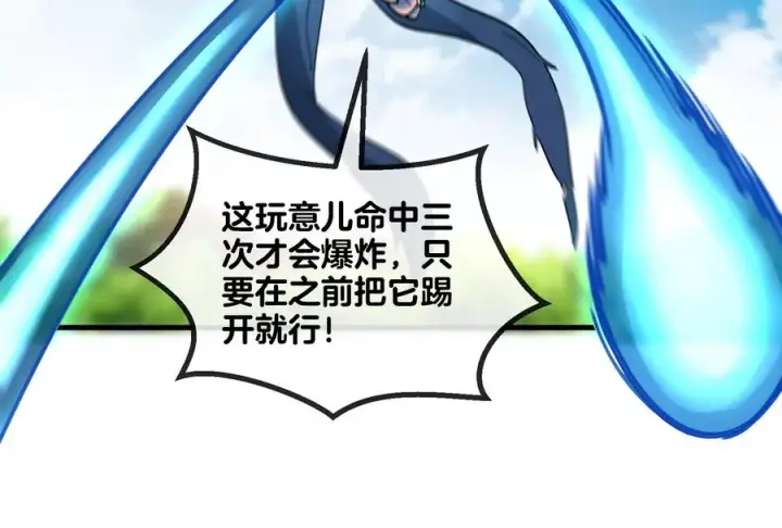 《重生为怪兽什么鬼》第36话 看我的三角定律图47