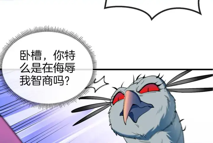 《重生为怪兽什么鬼》第36话 看我的三角定律图51