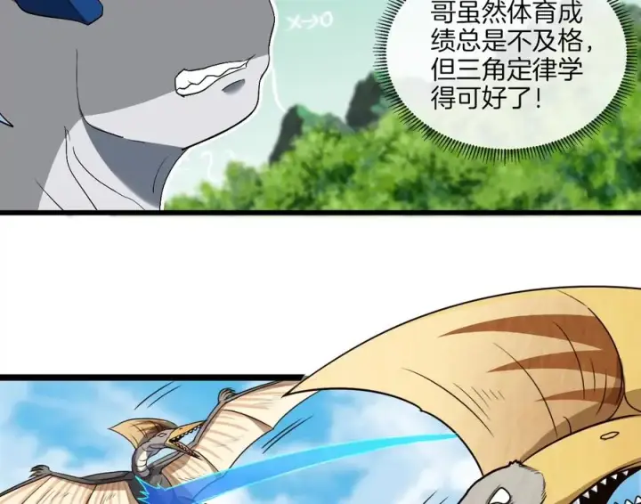 《重生为怪兽什么鬼》第36话 看我的三角定律图59