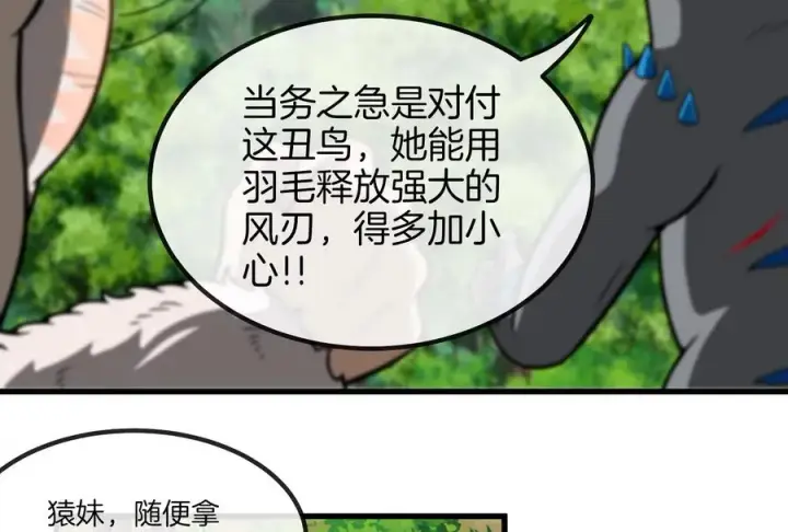 《重生为怪兽什么鬼》第36话 看我的三角定律图78