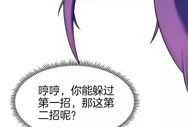 《重生为怪兽什么鬼》第36话 看我的三角定律图87